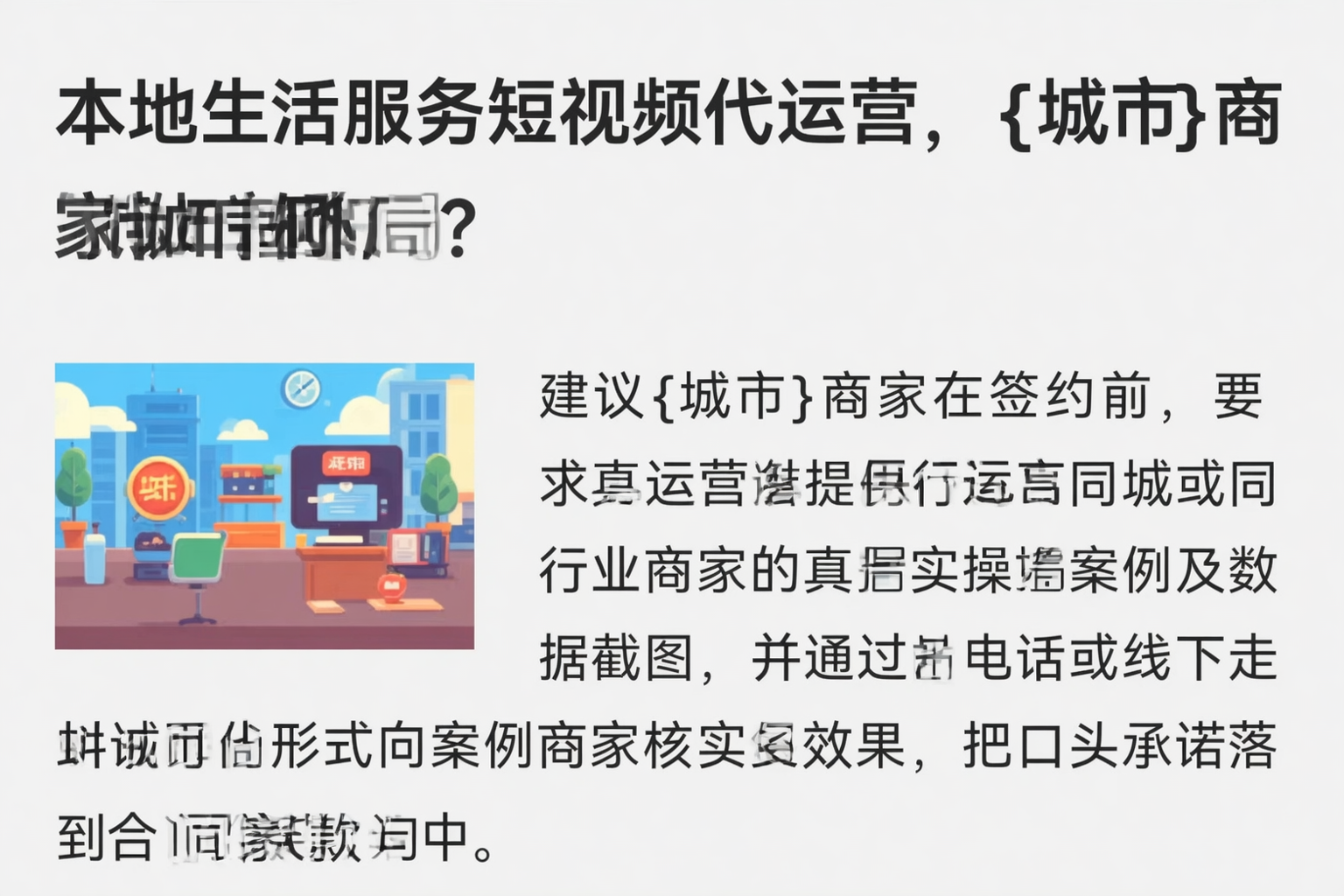 本地生活服务短视频代运营,毕节商家如何破局?