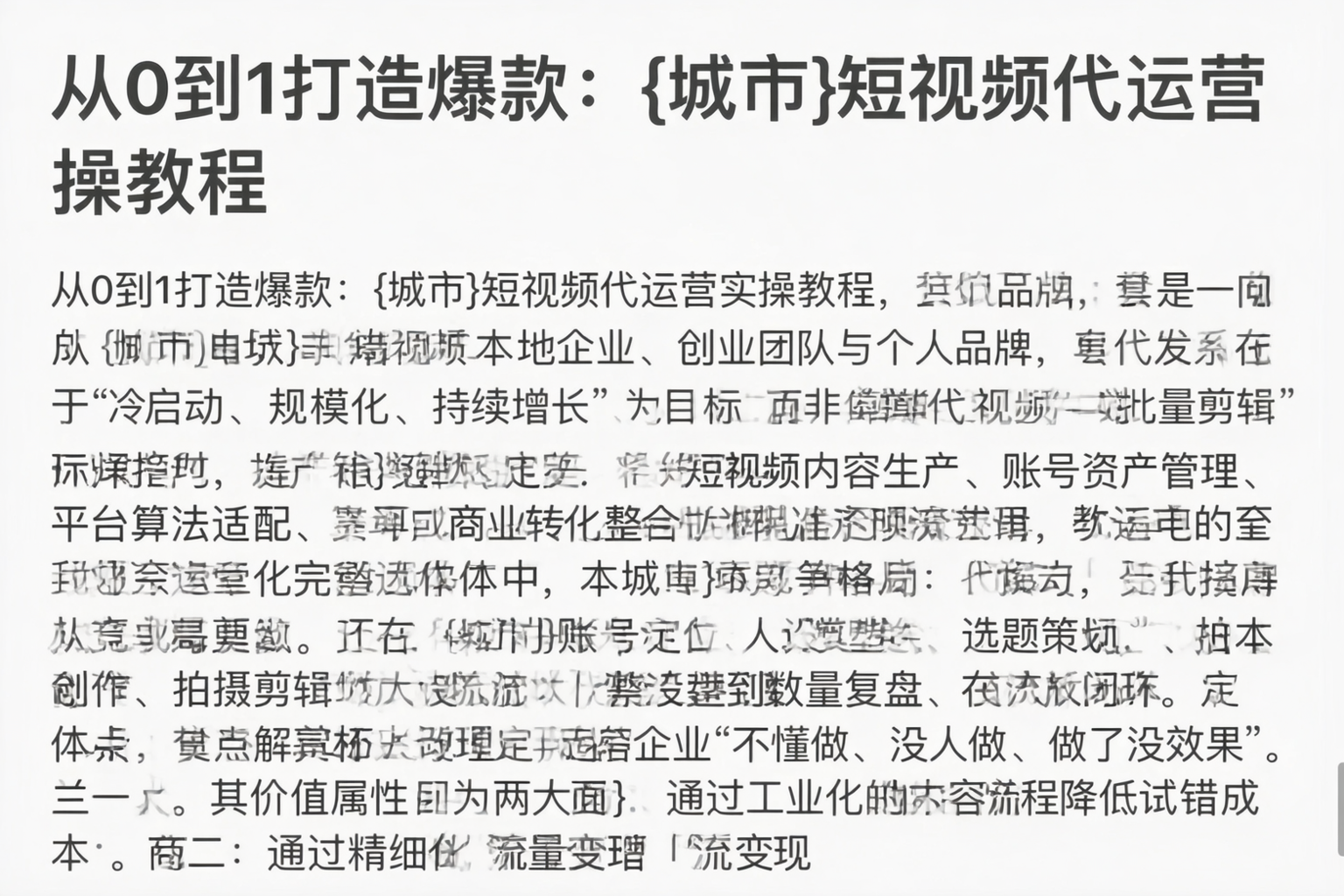 从0到1打造爆款：毕节短视频代运营实操教程