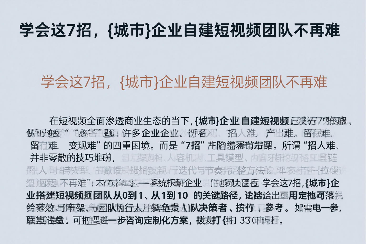 学会这7招，毕节企业自建短视频团队不再难