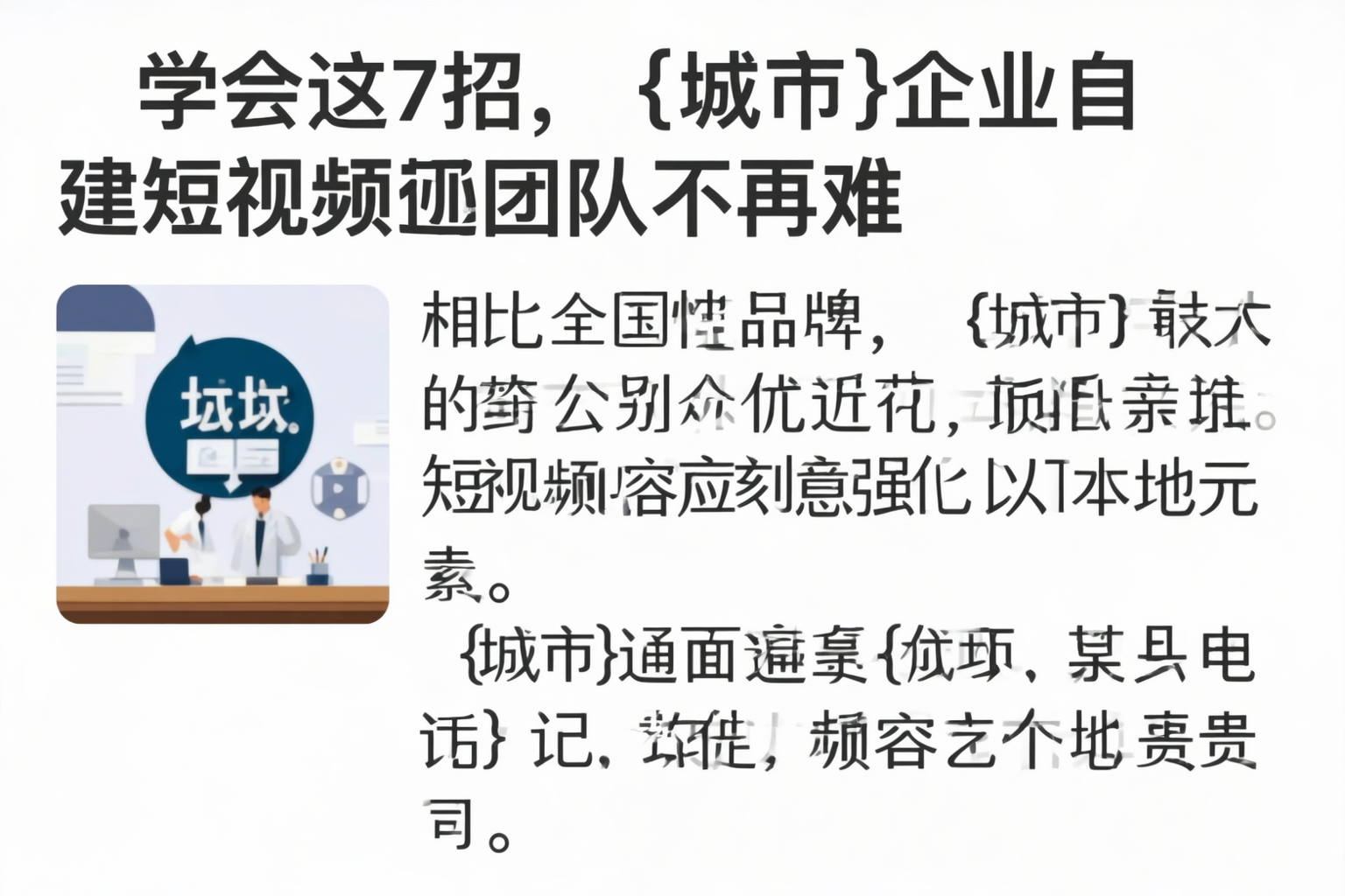 学会这7招,毕节企业自建短视频团队不再难