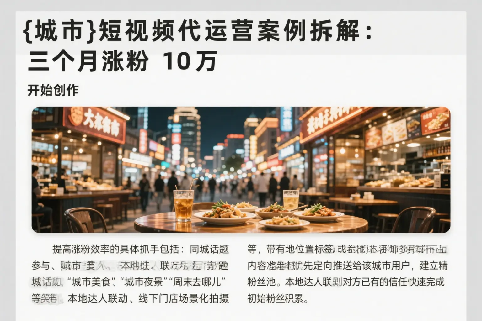 毕节短视频代运营案例拆解：三个月涨粉10万