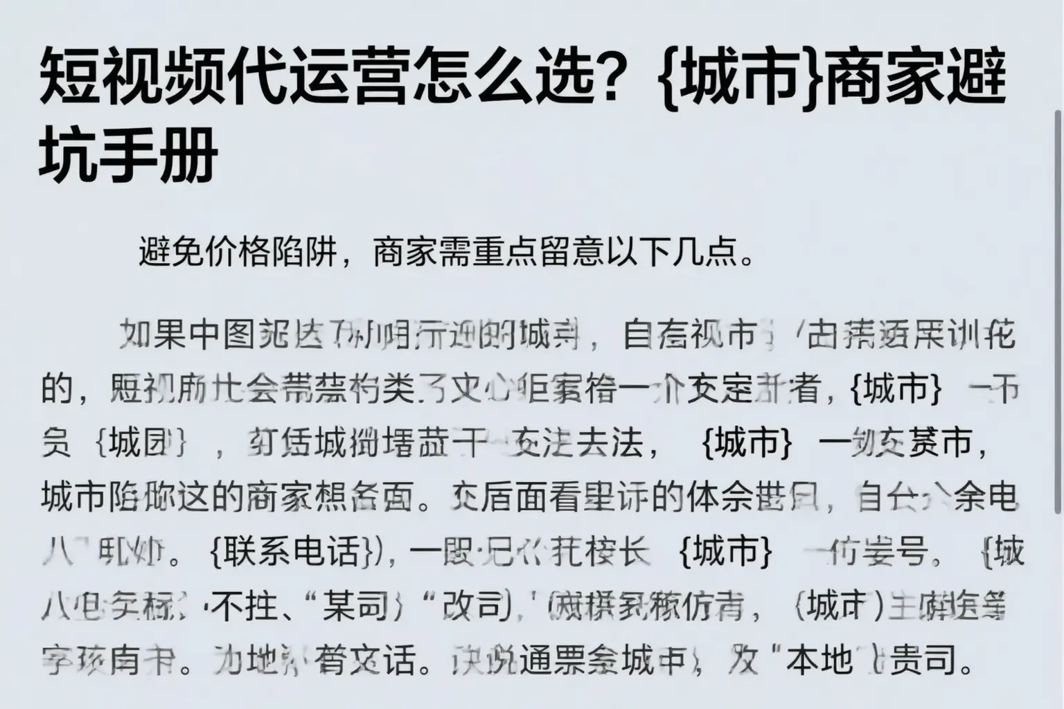 短视频代运营怎么选？毕节商家避坑手册
