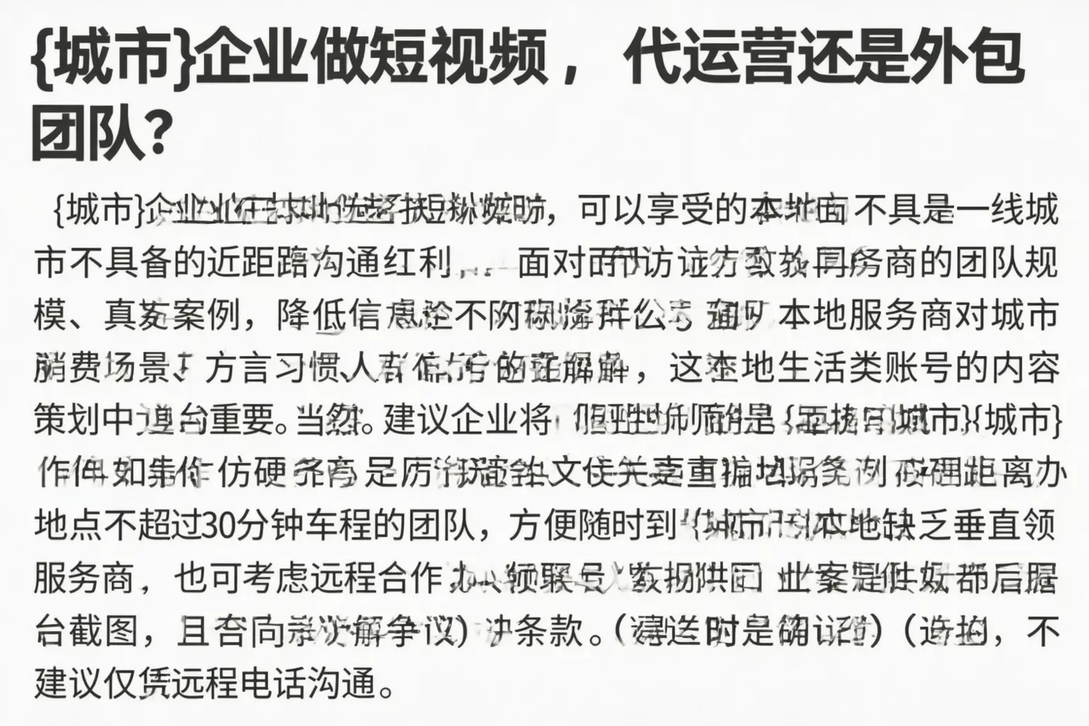 毕节企业做短视频，代运营还是外包团队？