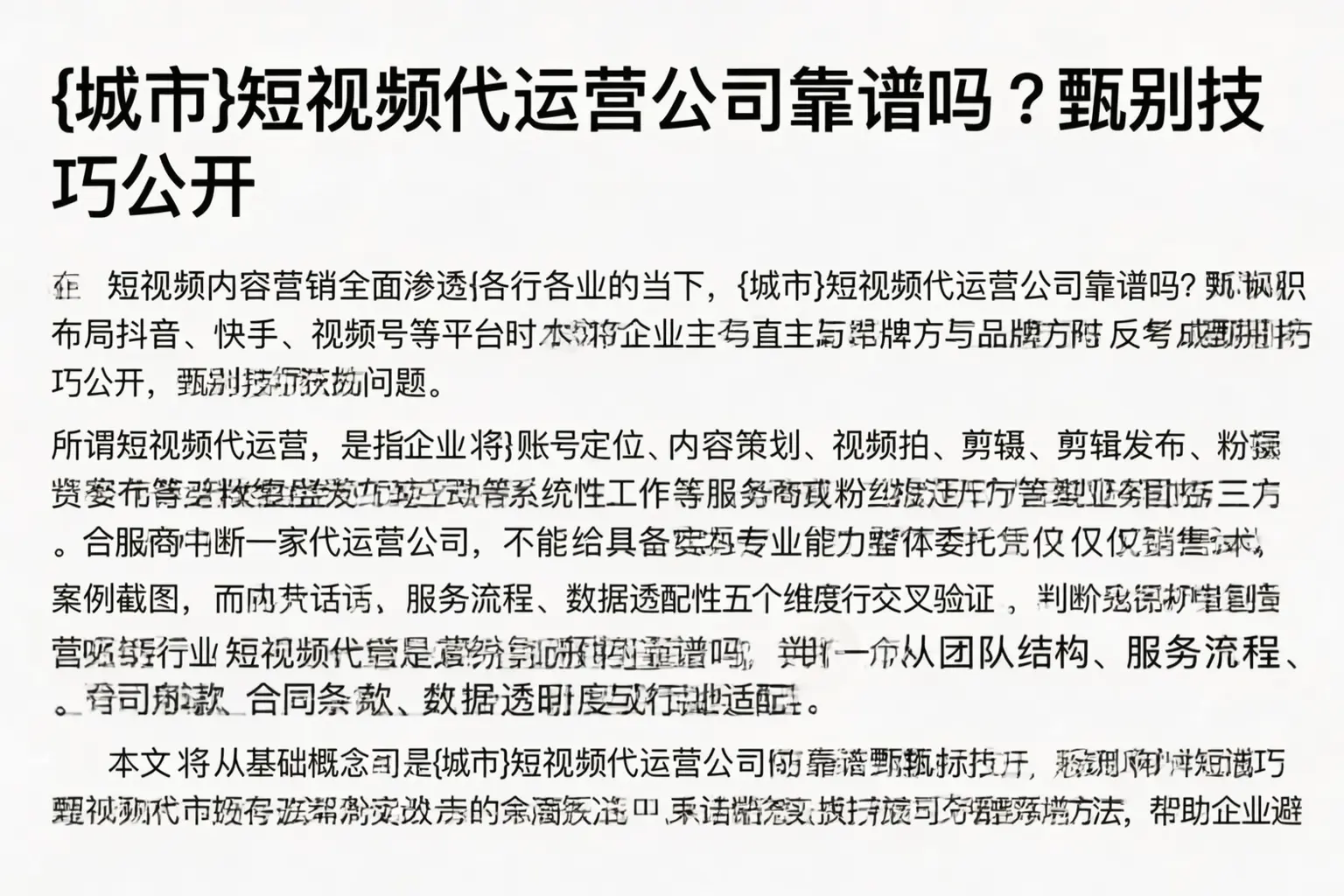 毕节短视频代运营公司靠谱吗？甄别技巧公开