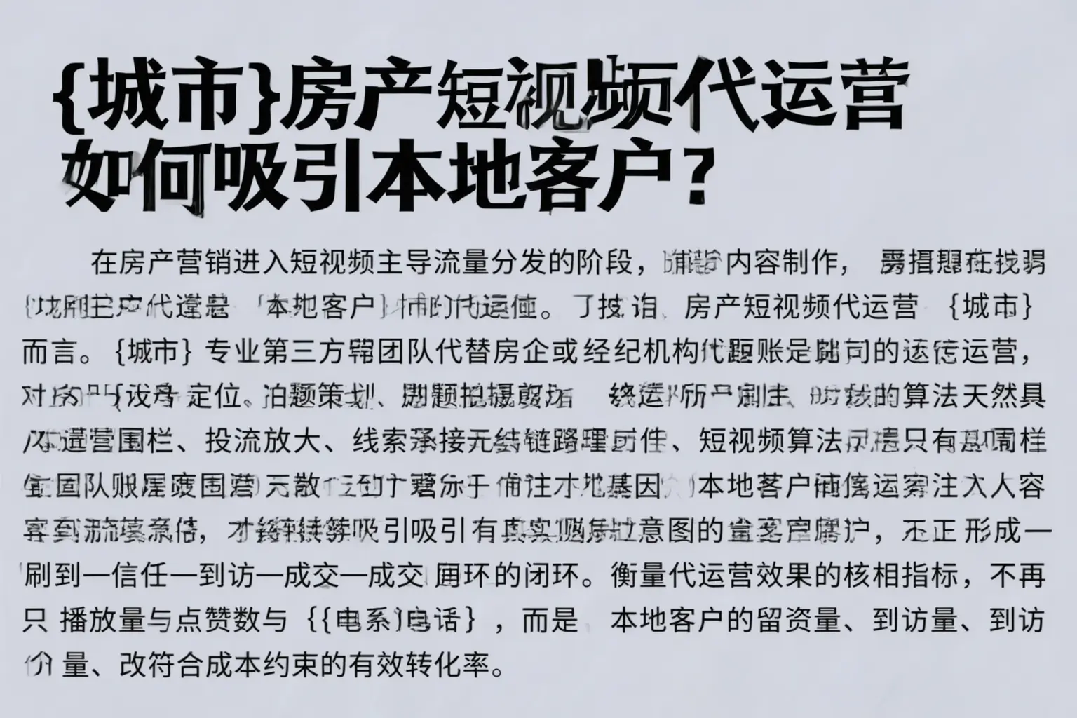 毕节房产短视频代运营如何吸引本地客户？