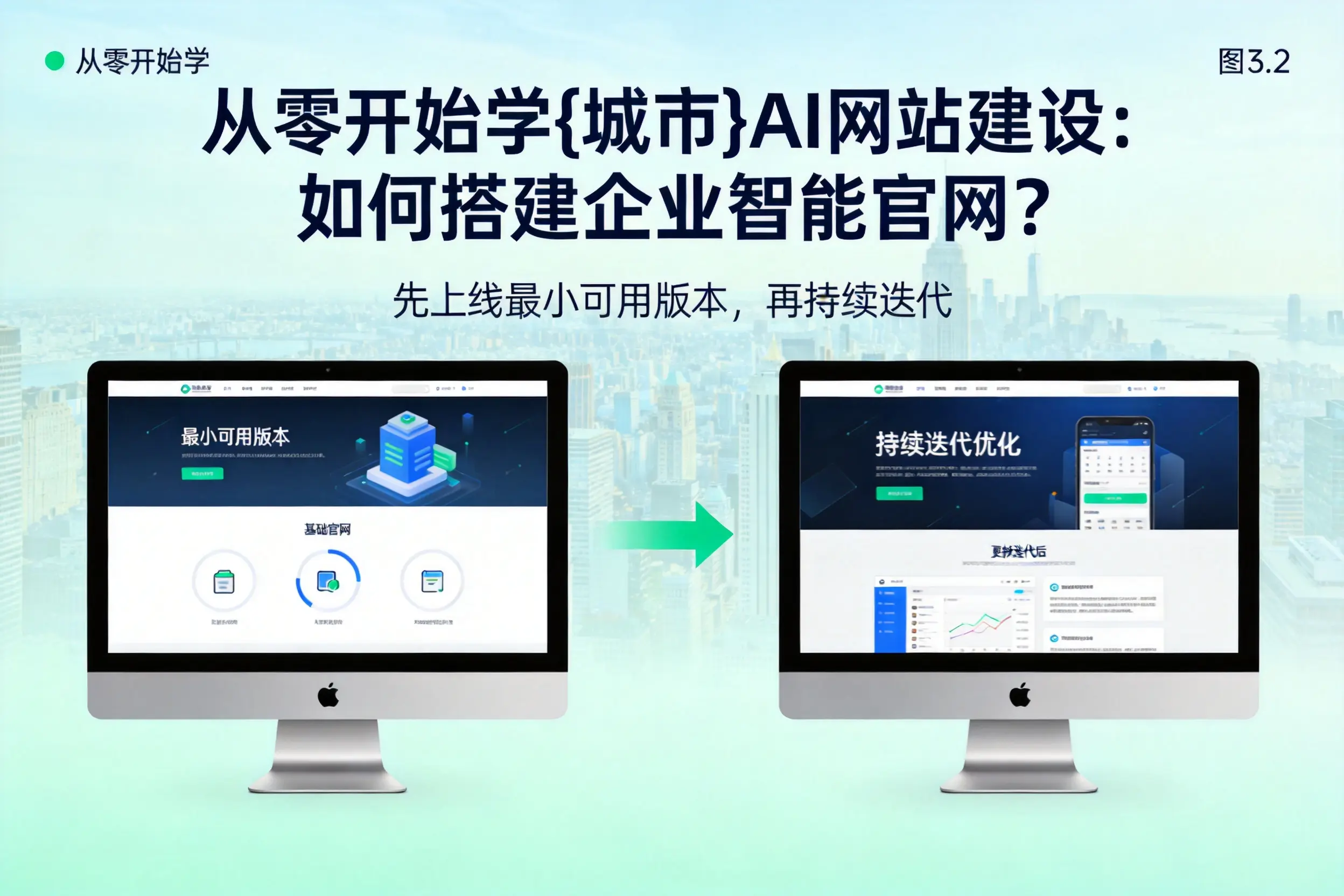 从零开始学毕节AI网站建设：如何搭建企业智能官网？