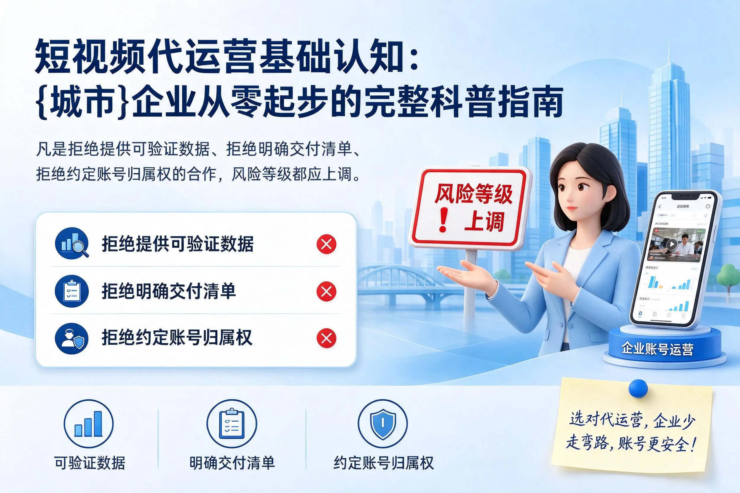 短视频代运营基础认知:毕节企业从零起步的完整科普指南